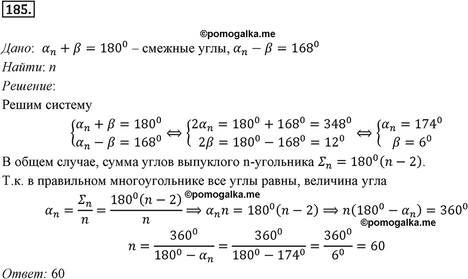 задача №185 геометрия 9 класс Мерзляк