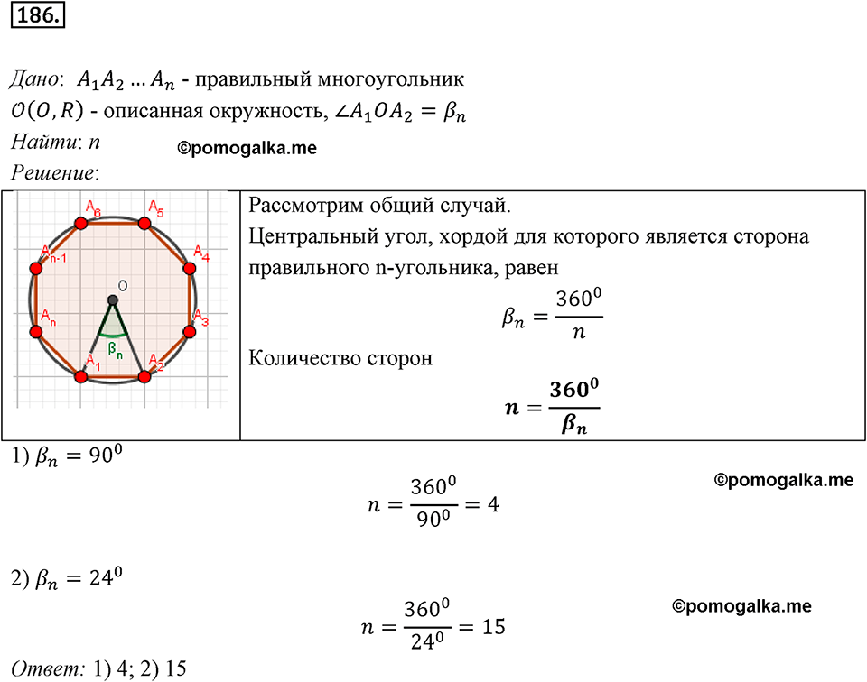 задача №186 геометрия 9 класс Мерзляк