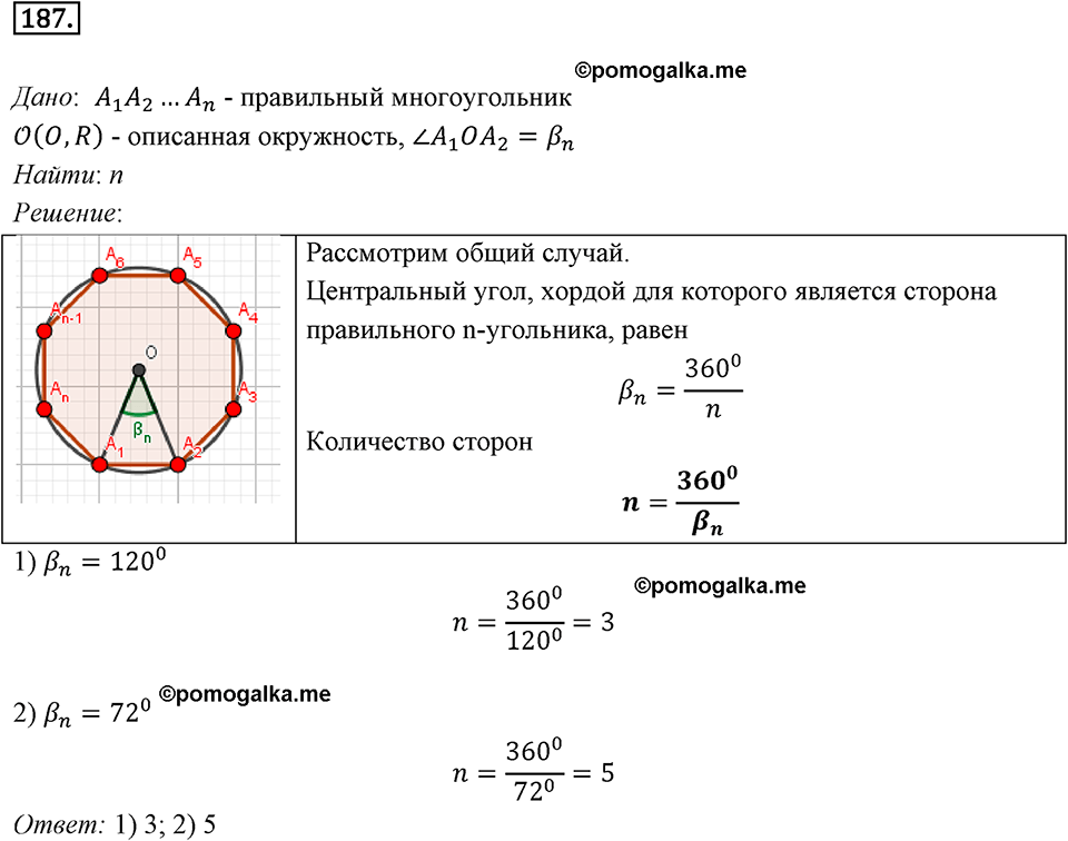 задача №187 геометрия 9 класс Мерзляк