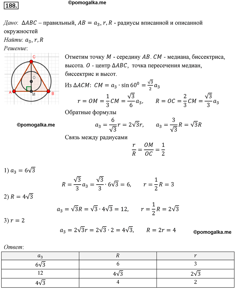 задача №188 геометрия 9 класс Мерзляк