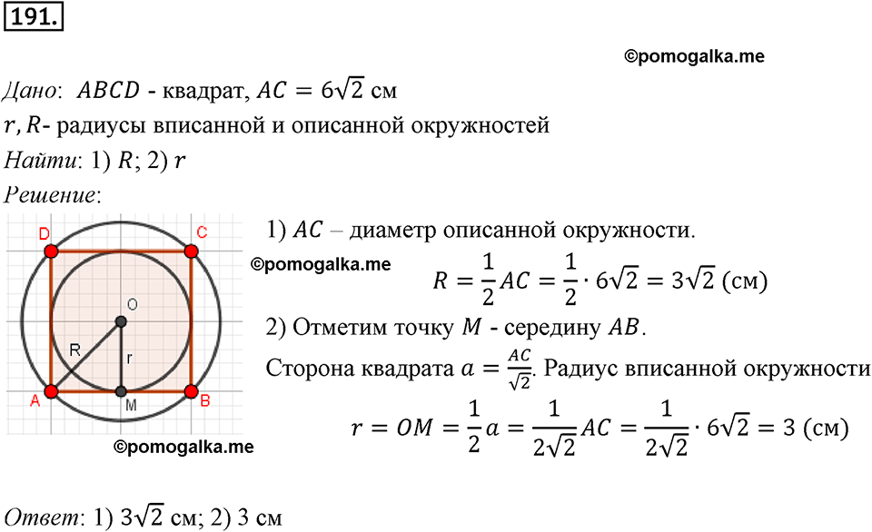задача №191 геометрия 9 класс Мерзляк