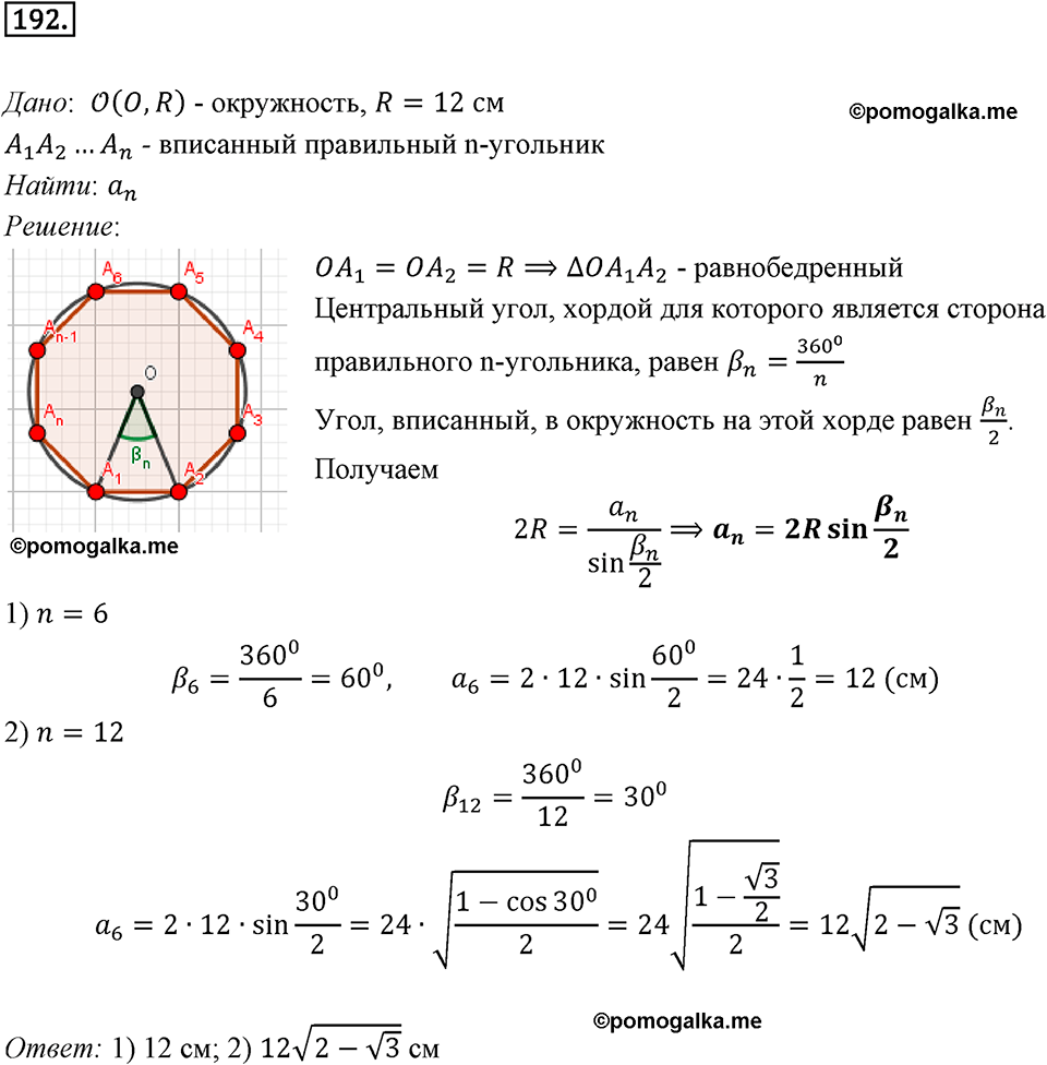 задача №192 геометрия 9 класс Мерзляк