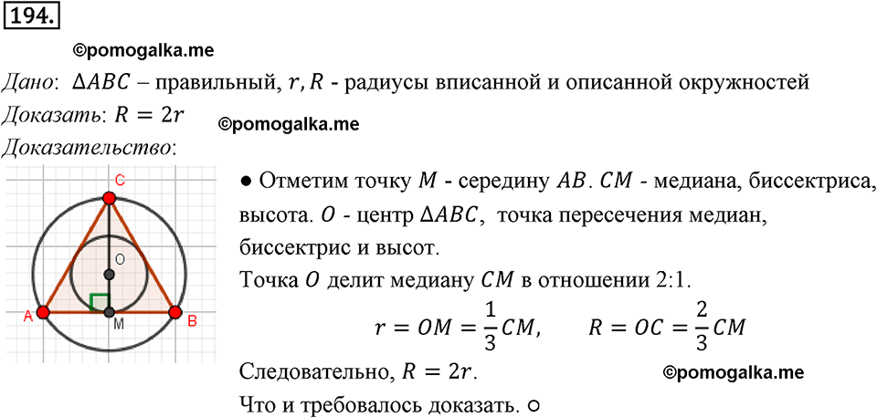 задача №194 геометрия 9 класс Мерзляк