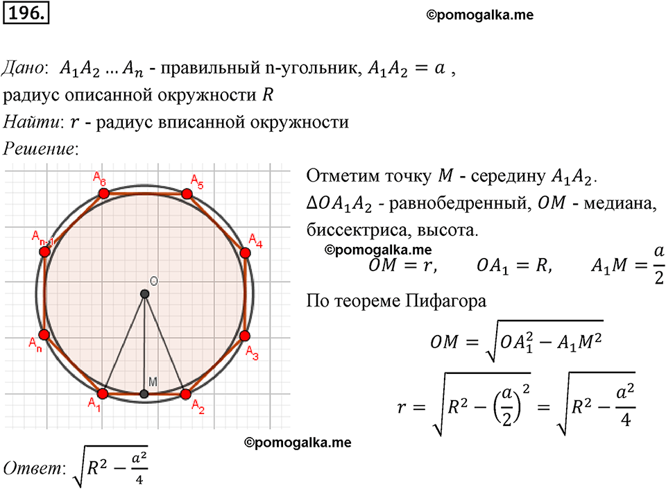 задача №196 геометрия 9 класс Мерзляк