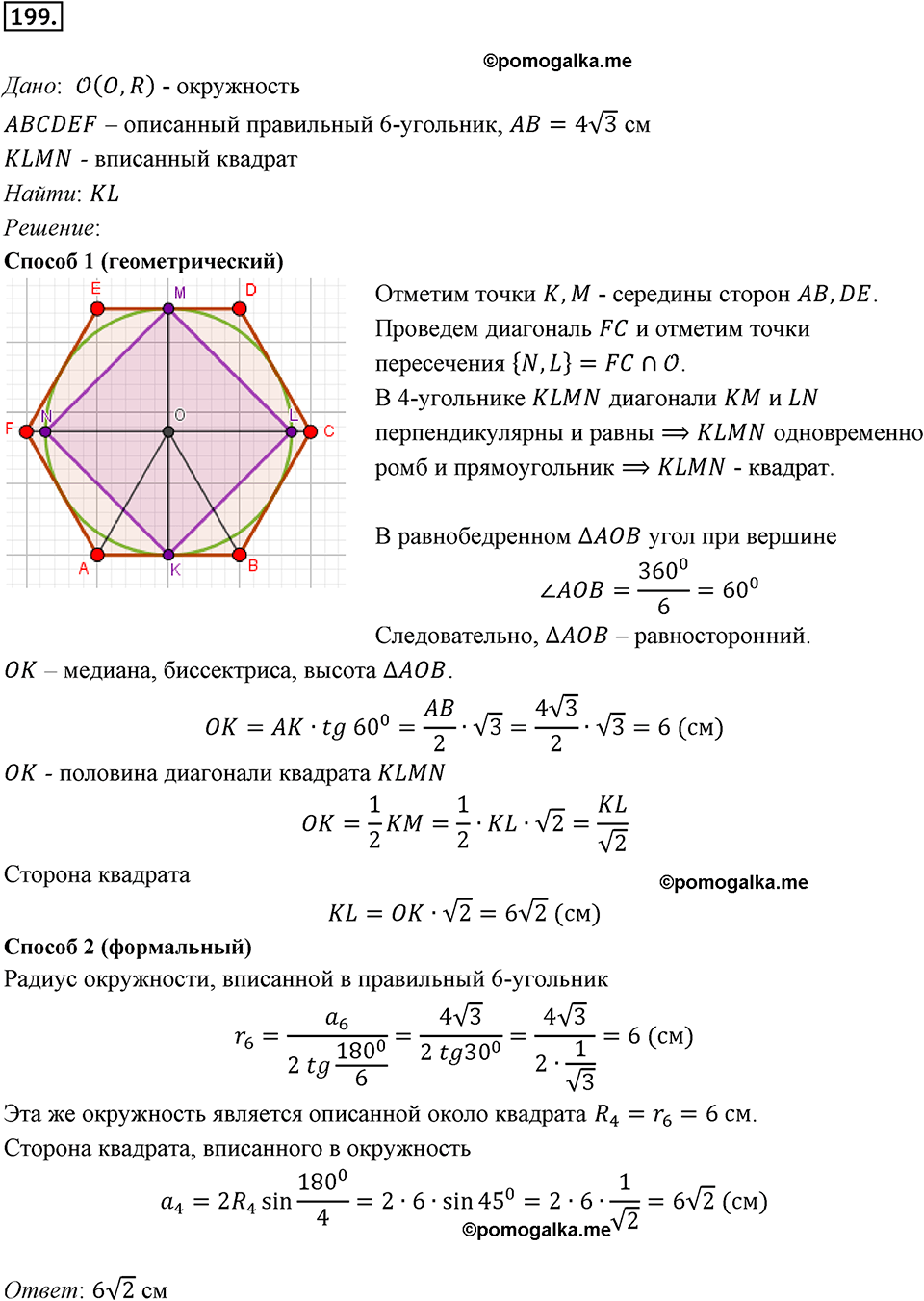 задача №199 геометрия 9 класс Мерзляк