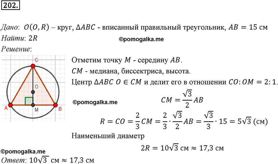 задача №202 геометрия 9 класс Мерзляк