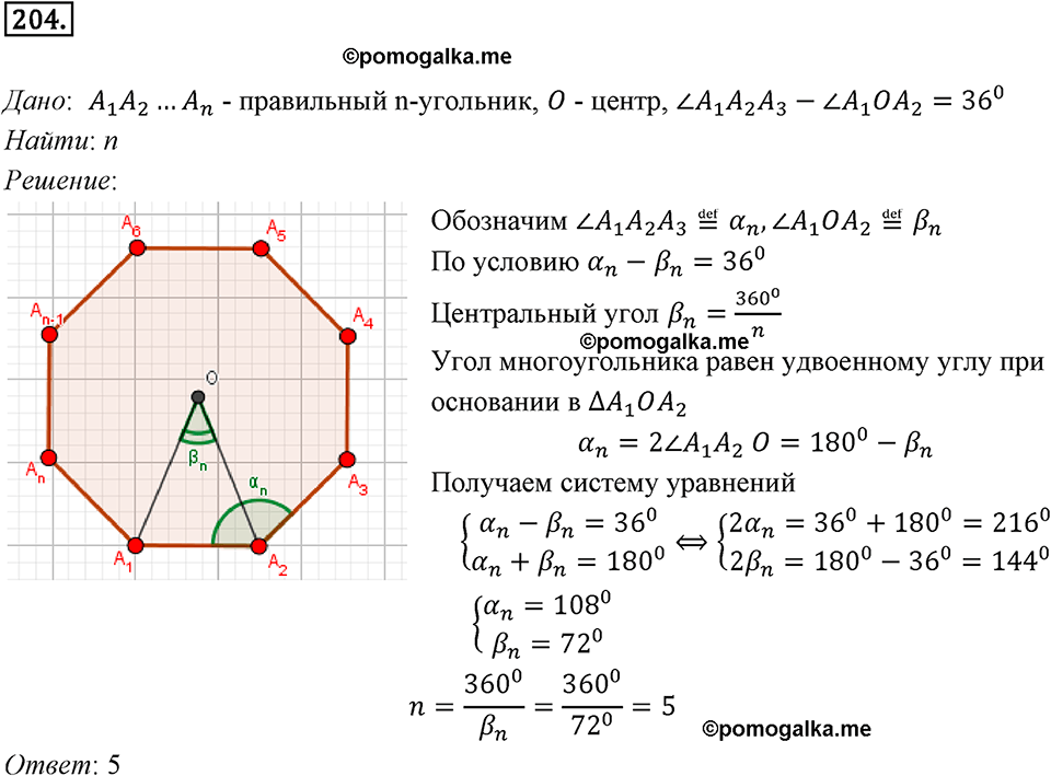 задача №204 геометрия 9 класс Мерзляк