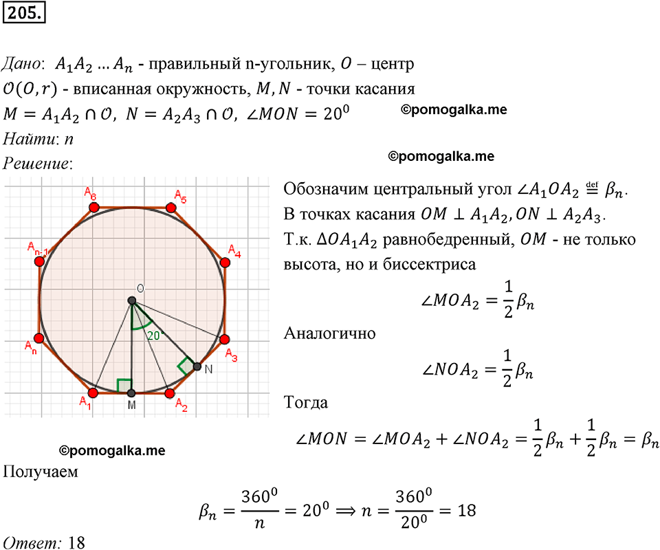 задача №205 геометрия 9 класс Мерзляк