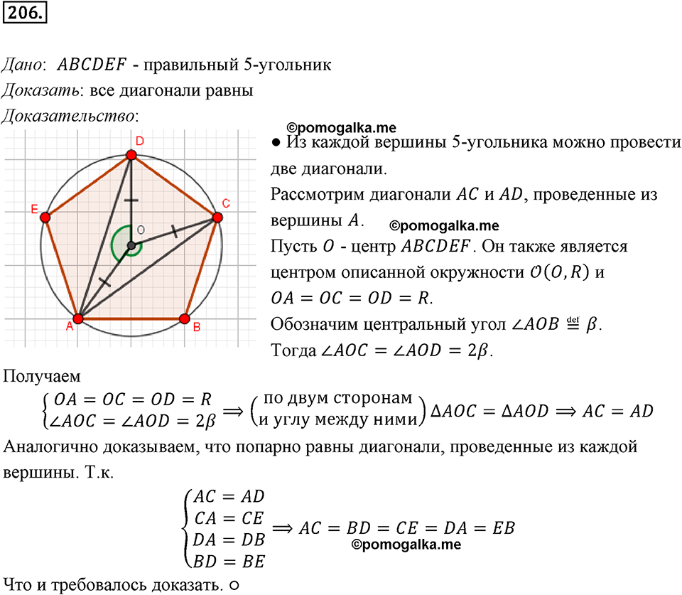 задача №206 геометрия 9 класс Мерзляк