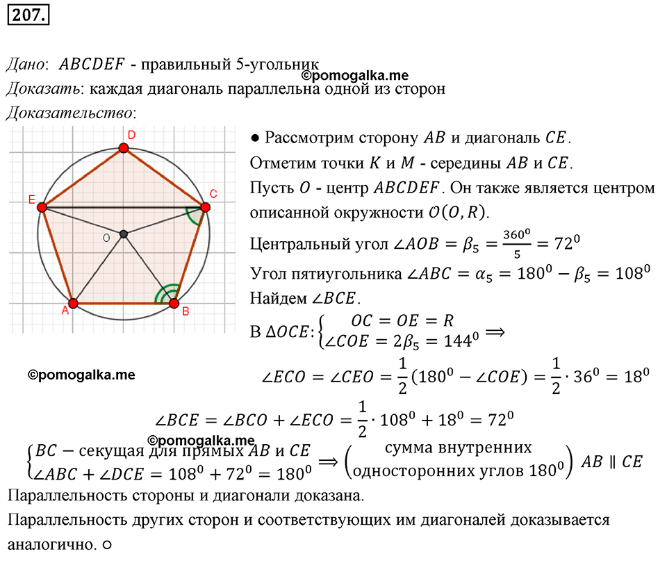 задача №207 геометрия 9 класс Мерзляк