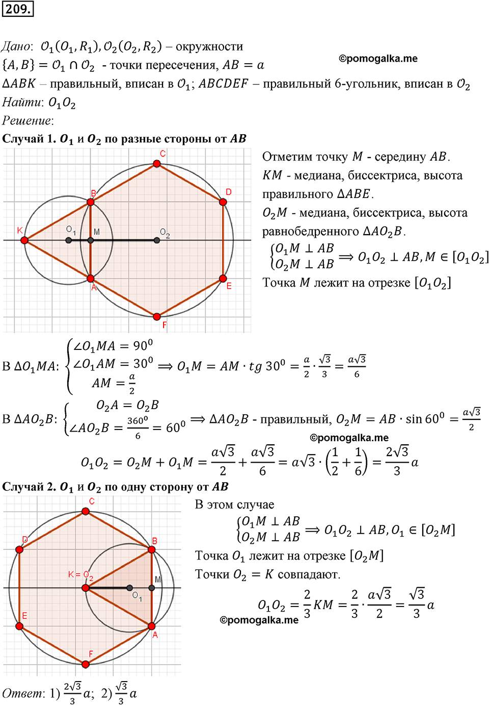 задача №209 геометрия 9 класс Мерзляк