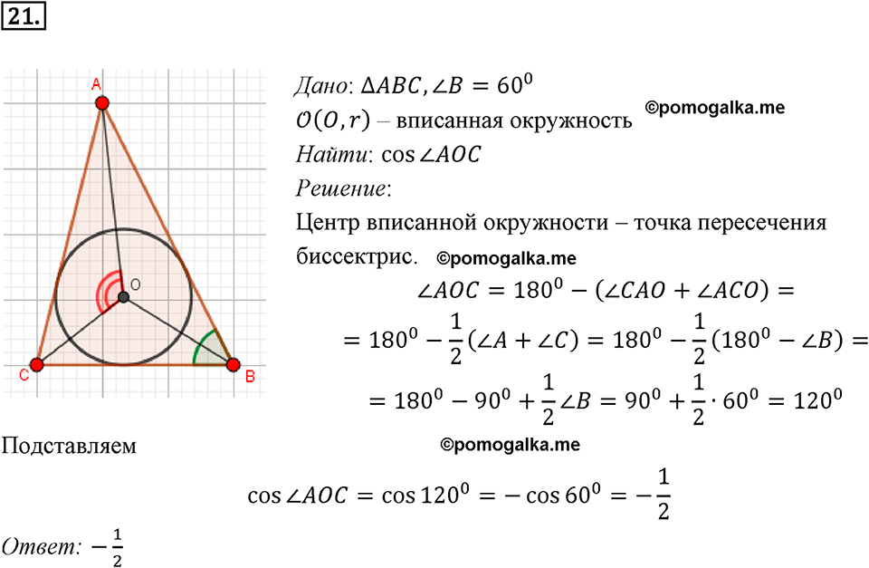 задача №21 геометрия 9 класс Мерзляк