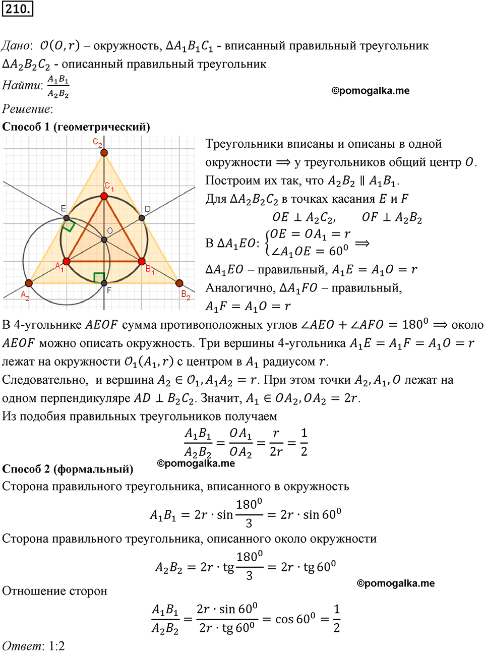 задача №210 геометрия 9 класс Мерзляк