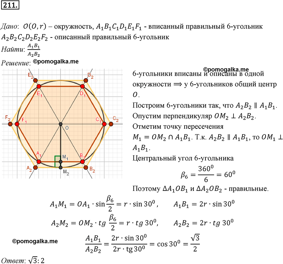 задача №211 геометрия 9 класс Мерзляк