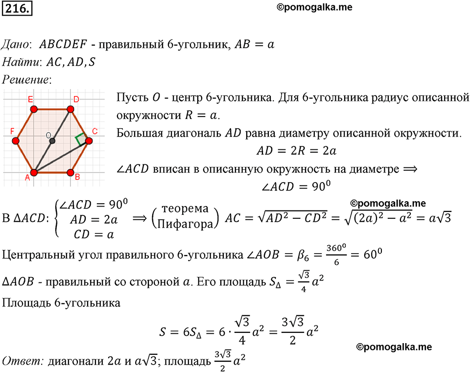 задача №216 геометрия 9 класс Мерзляк