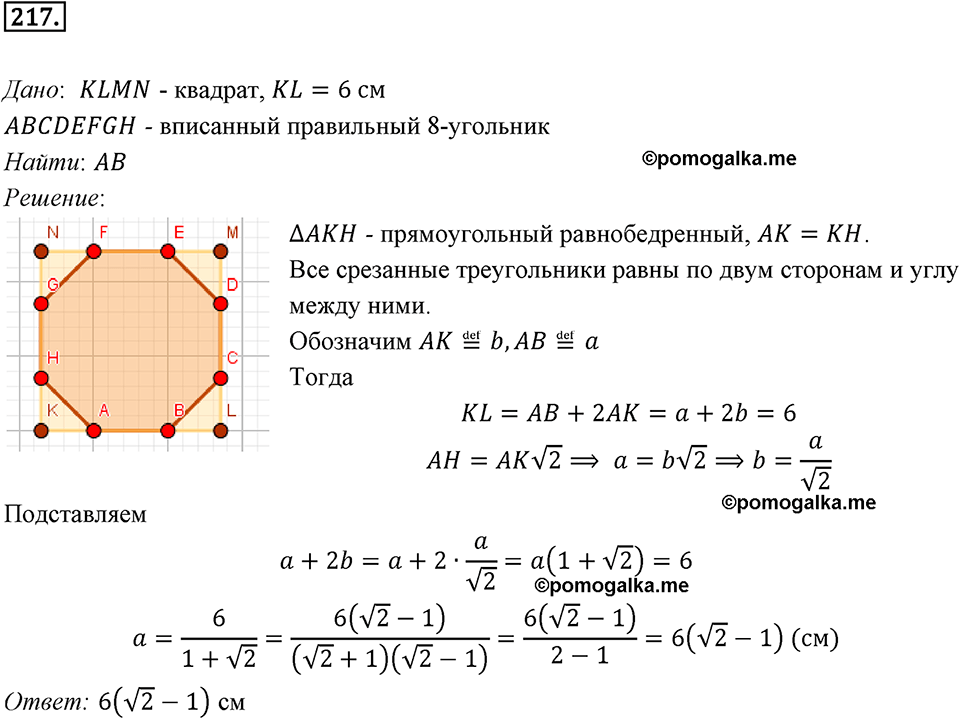 задача №217 геометрия 9 класс Мерзляк