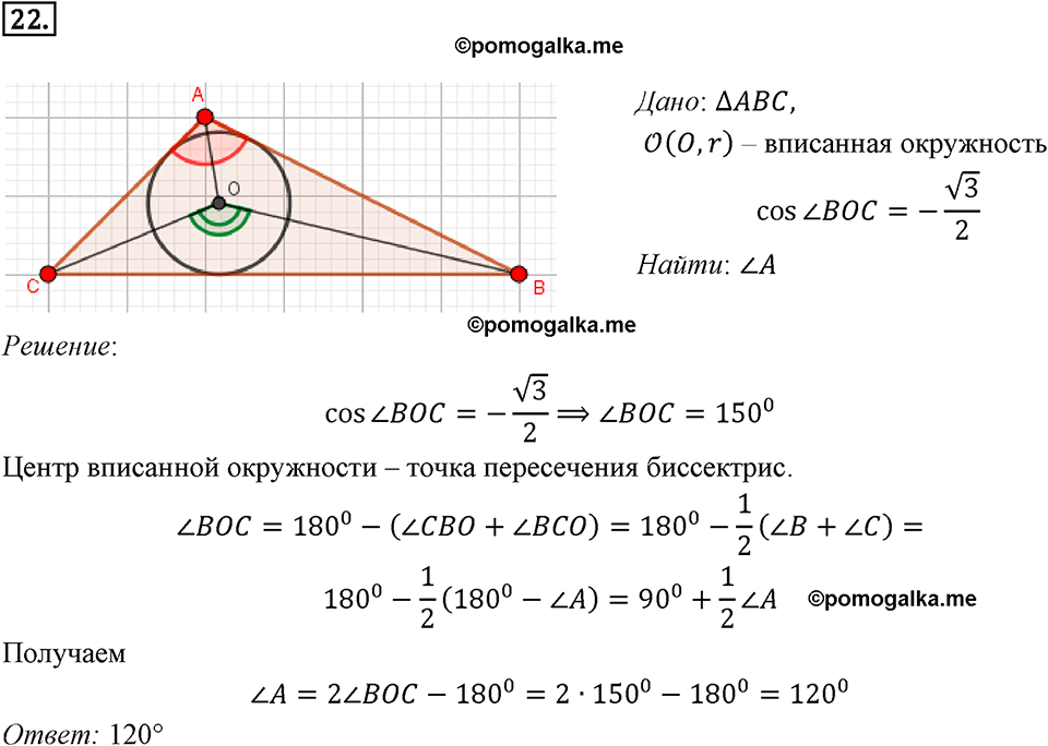 задача №22 геометрия 9 класс Мерзляк