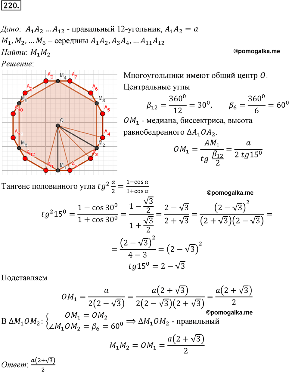 задача №220 геометрия 9 класс Мерзляк