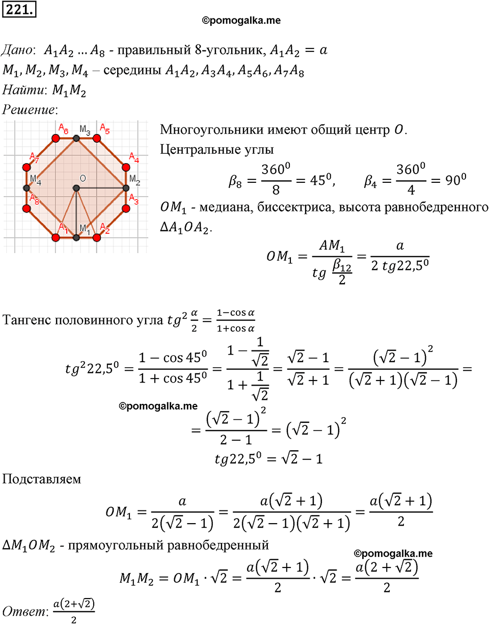 задача №221 геометрия 9 класс Мерзляк