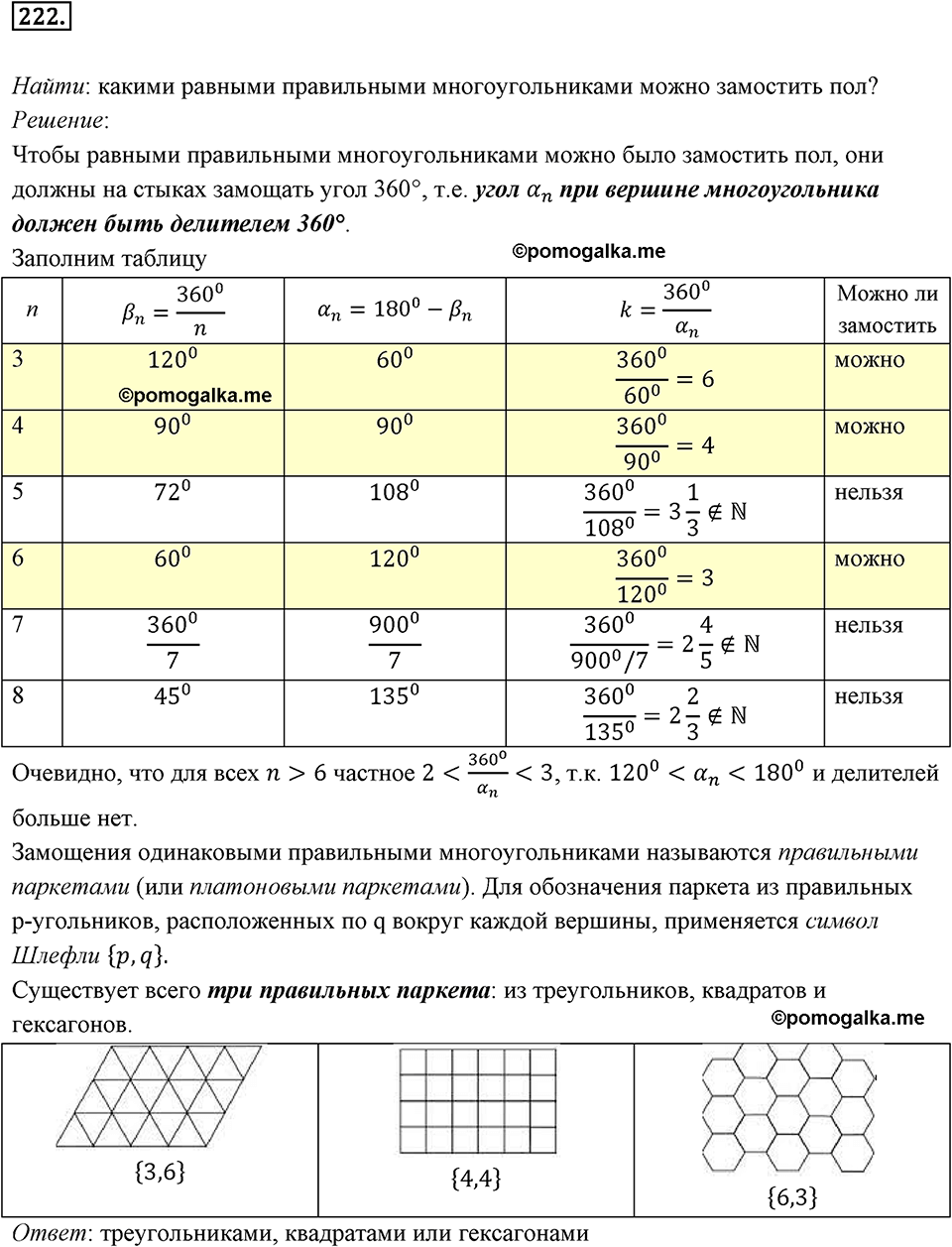 задача №222 геометрия 9 класс Мерзляк