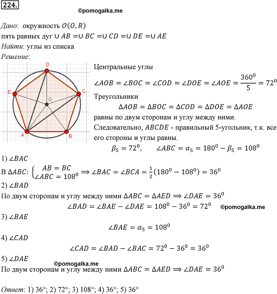 задача №224 геометрия 9 класс Мерзляк