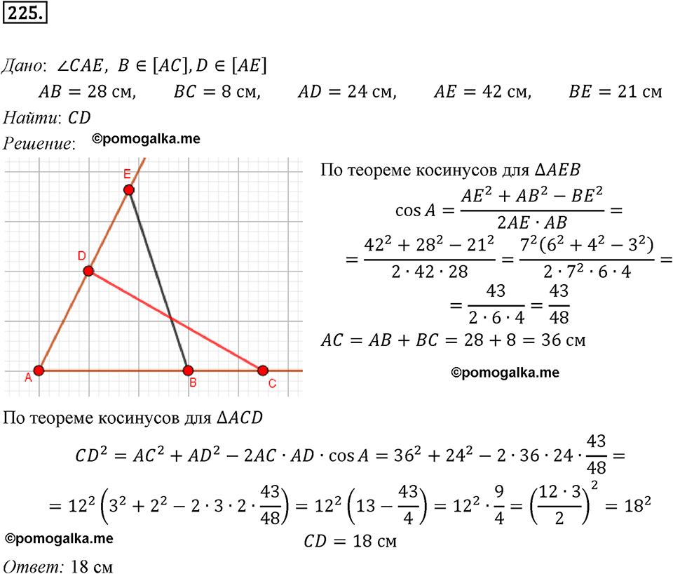 задача №225 геометрия 9 класс Мерзляк
