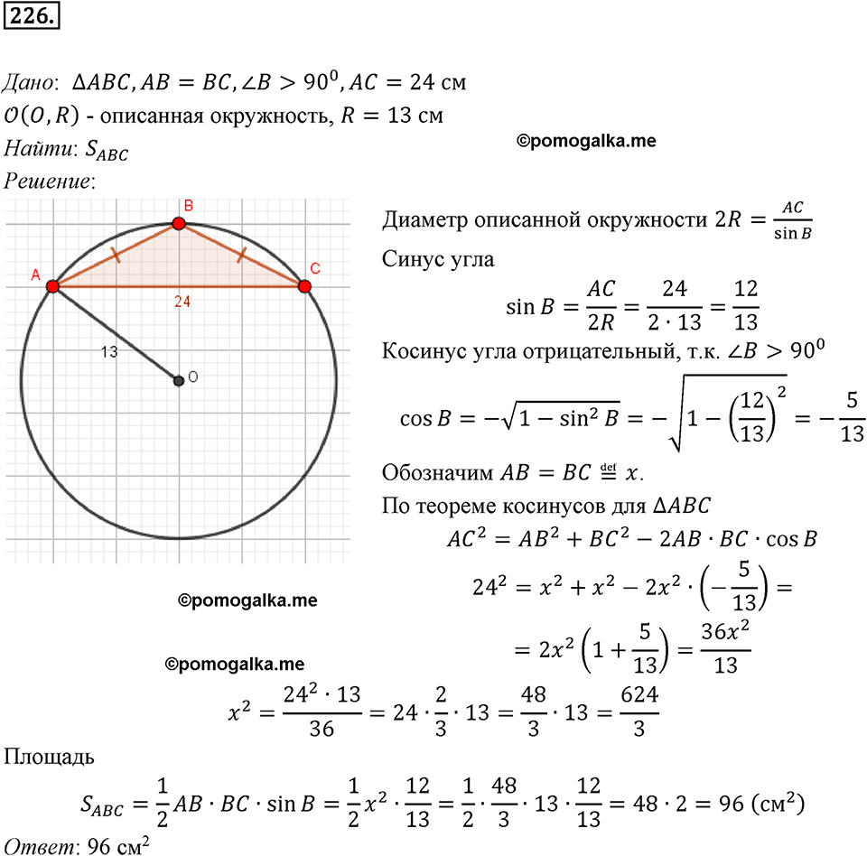 задача №226 геометрия 9 класс Мерзляк