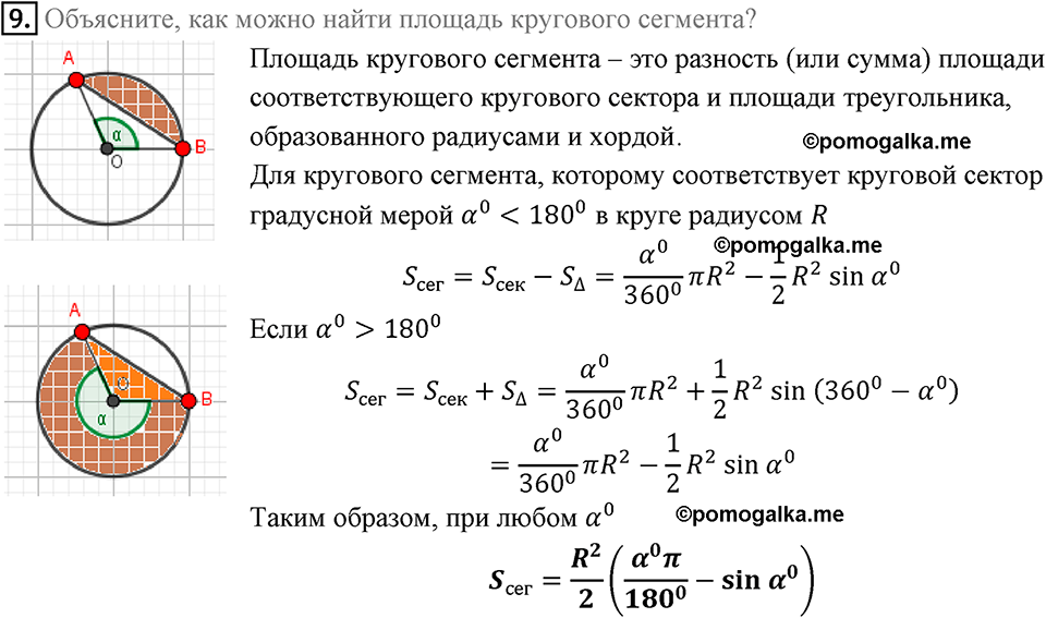 Вопросы к параграфу §7 Номер 9 геометрия 9 класс Мерзляк