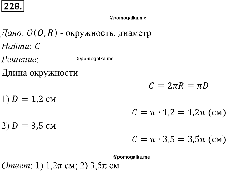 задача №228 геометрия 9 класс Мерзляк