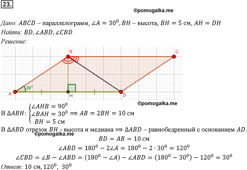 задача №23 геометрия 9 класс Мерзляк