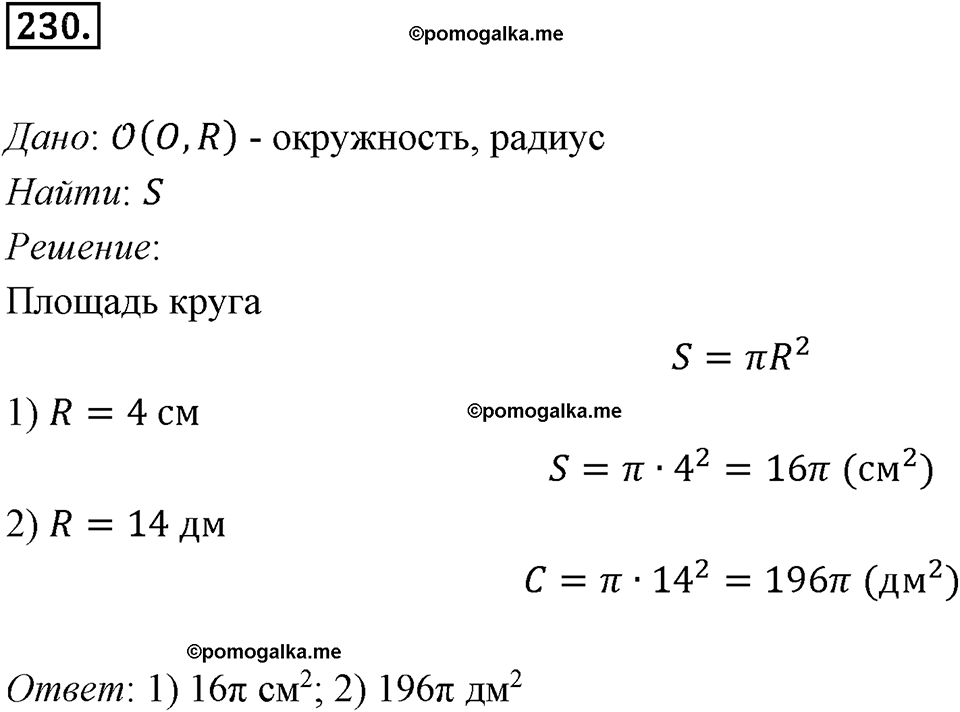 задача №230 геометрия 9 класс Мерзляк