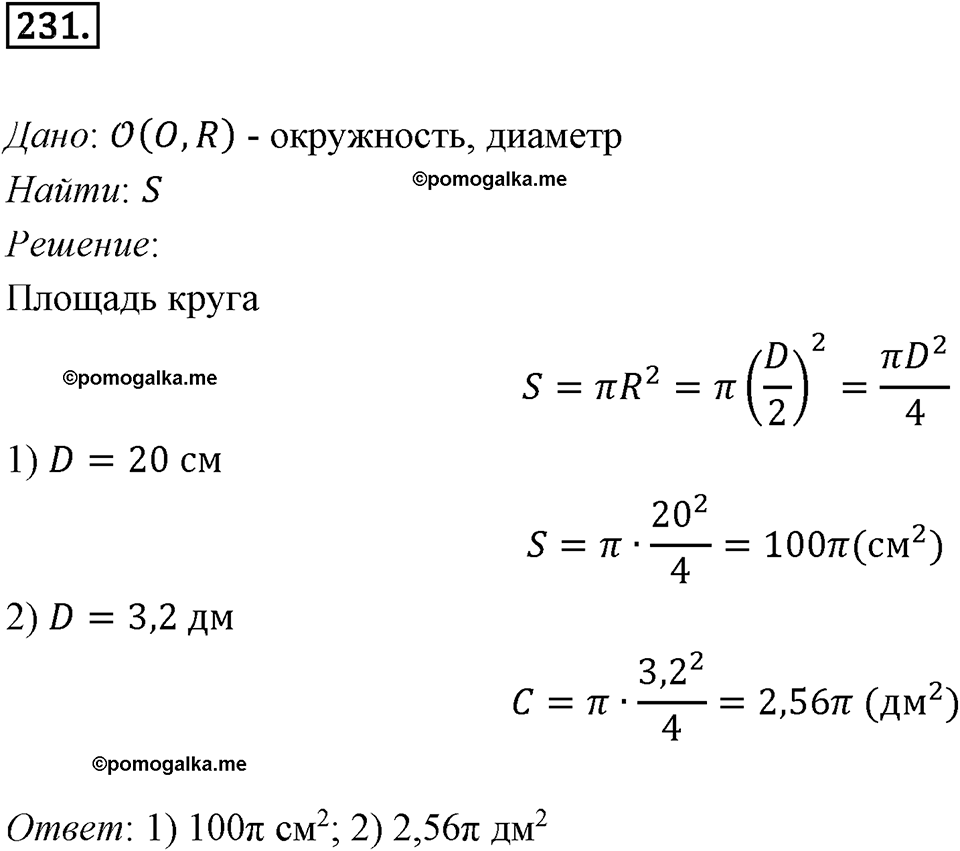 задача №231 геометрия 9 класс Мерзляк