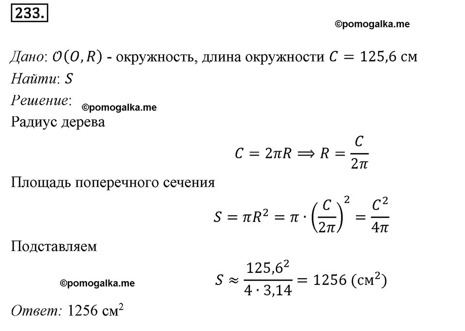 задача №233 геометрия 9 класс Мерзляк