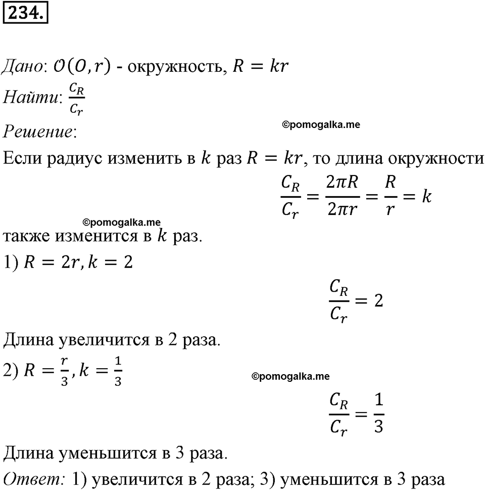 задача №234 геометрия 9 класс Мерзляк