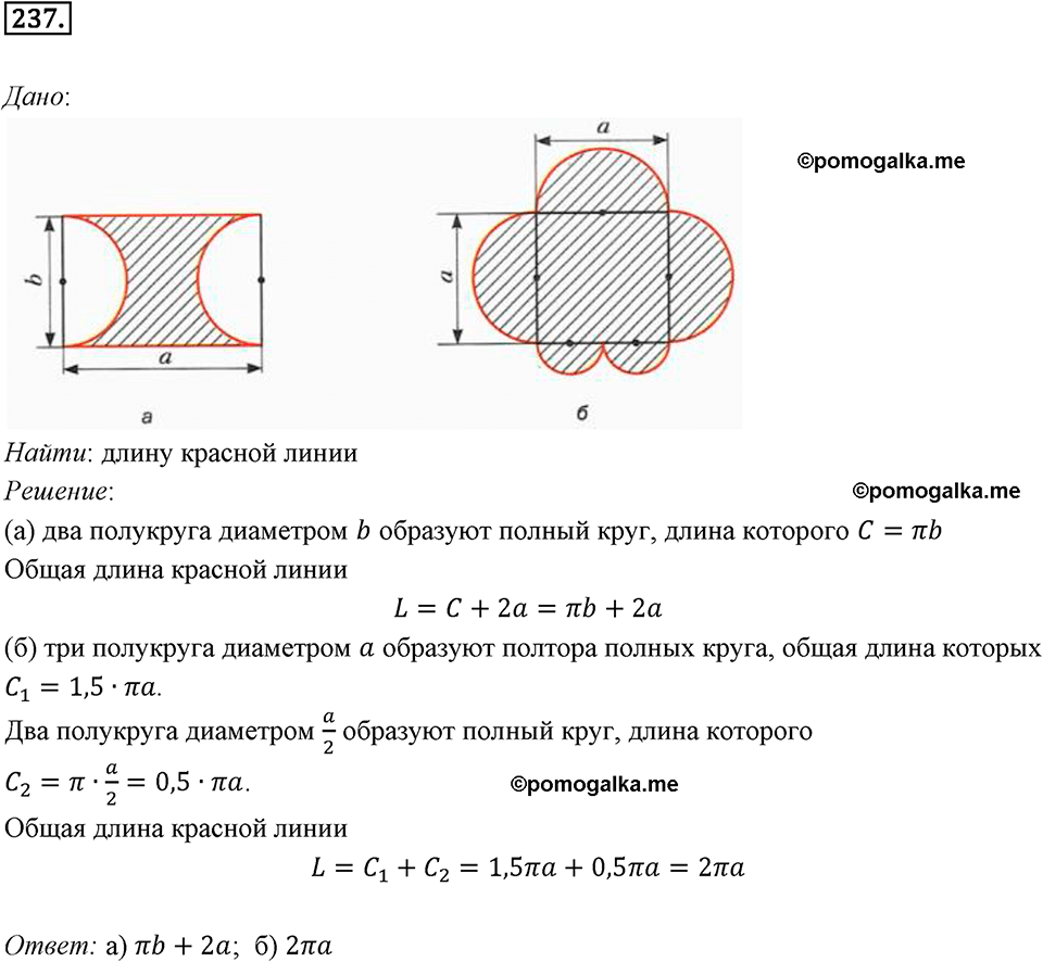 задача №237 геометрия 9 класс Мерзляк