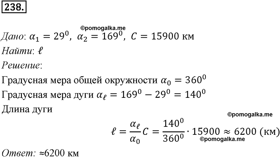задача №238 геометрия 9 класс Мерзляк