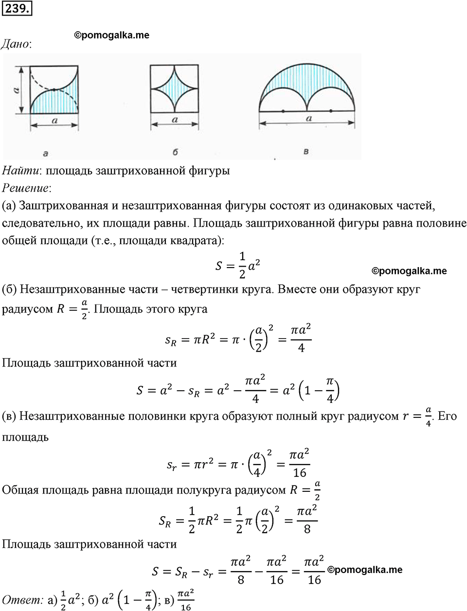 задача №239 геометрия 9 класс Мерзляк