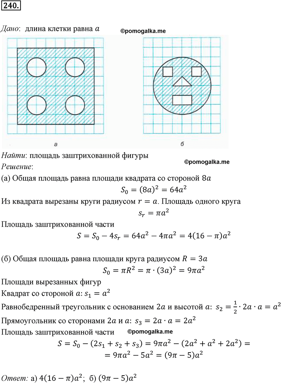 задача №240 геометрия 9 класс Мерзляк