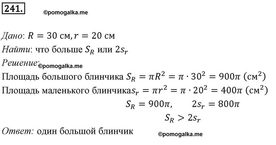 задача №241 геометрия 9 класс Мерзляк