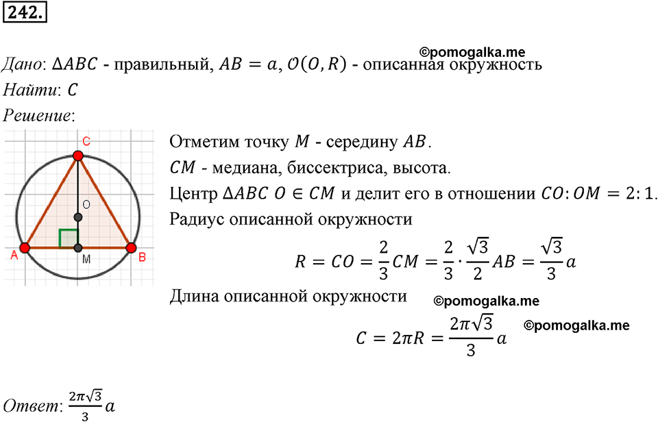 задача №242 геометрия 9 класс Мерзляк