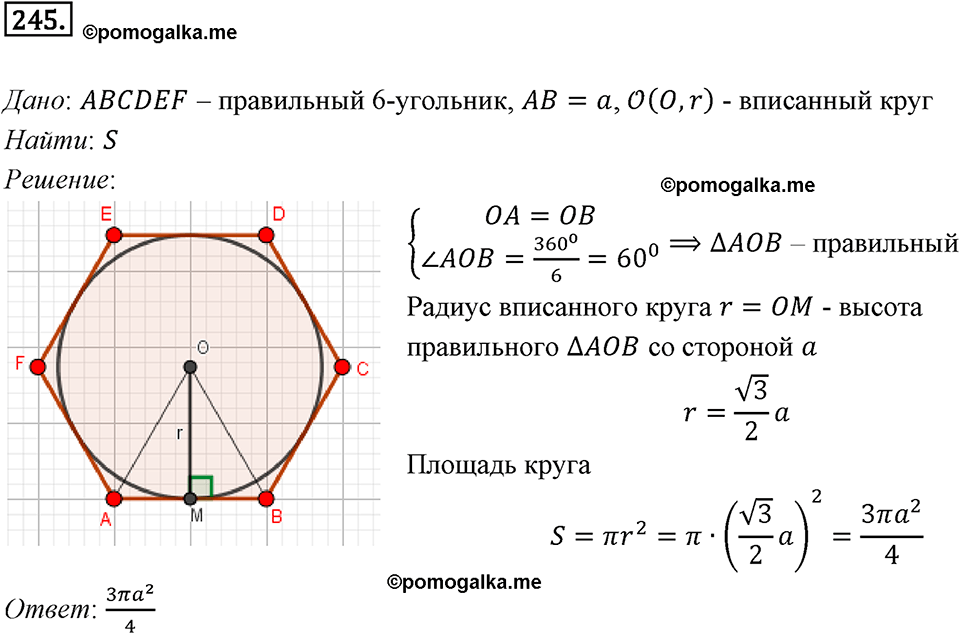 задача №245 геометрия 9 класс Мерзляк