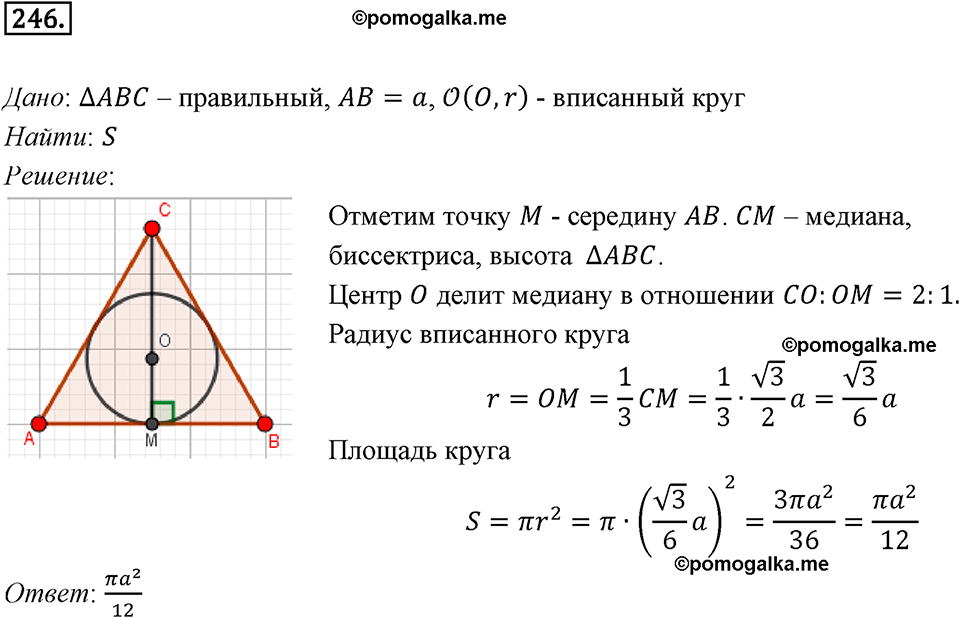 задача №246 геометрия 9 класс Мерзляк