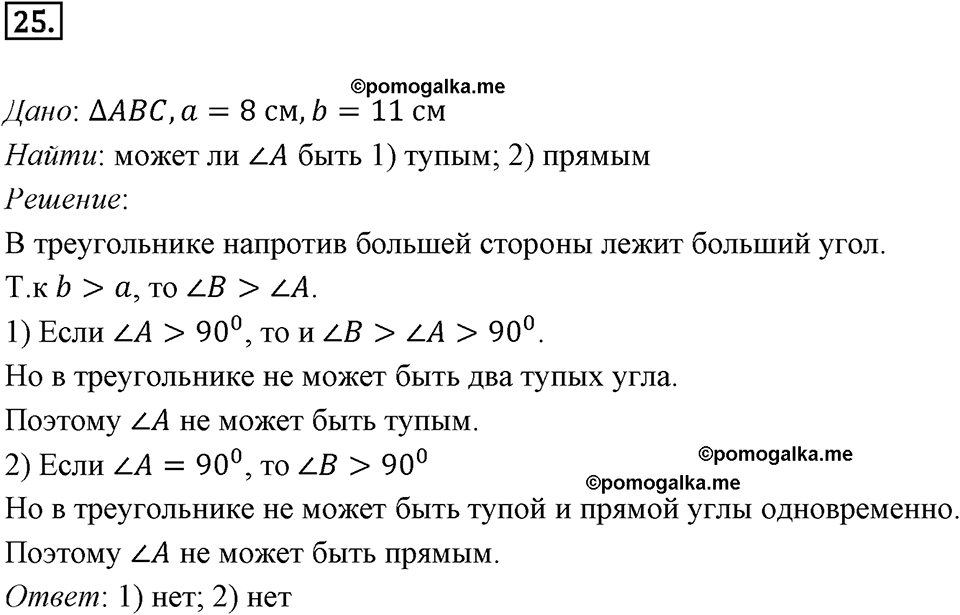 задача №25 геометрия 9 класс Мерзляк
