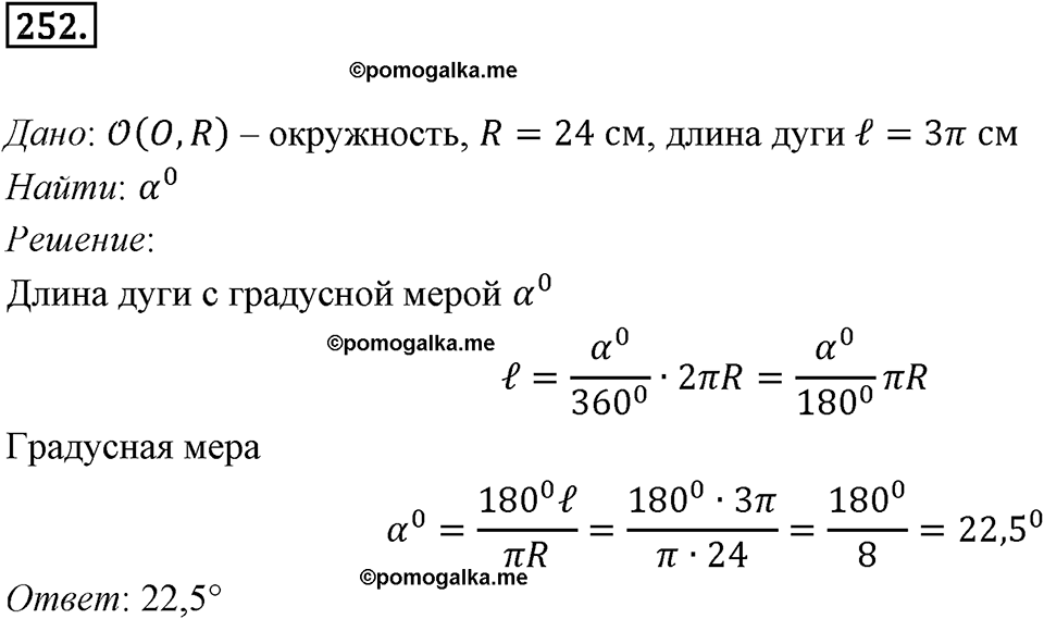 задача №252 геометрия 9 класс Мерзляк