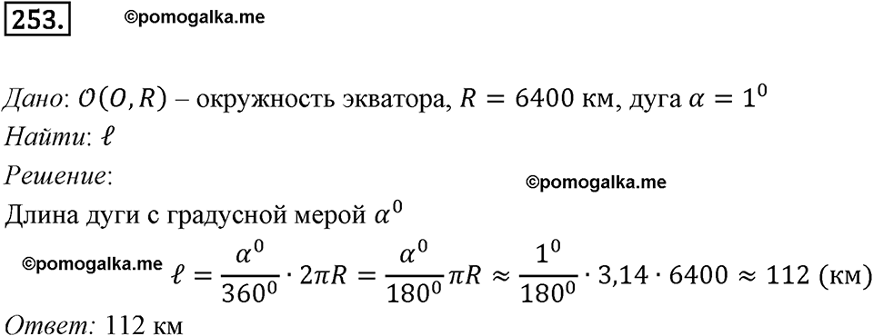 задача №253 геометрия 9 класс Мерзляк