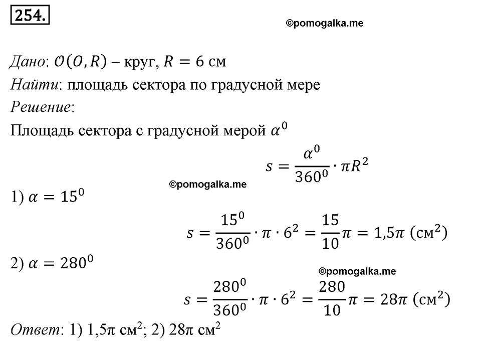задача №254 геометрия 9 класс Мерзляк