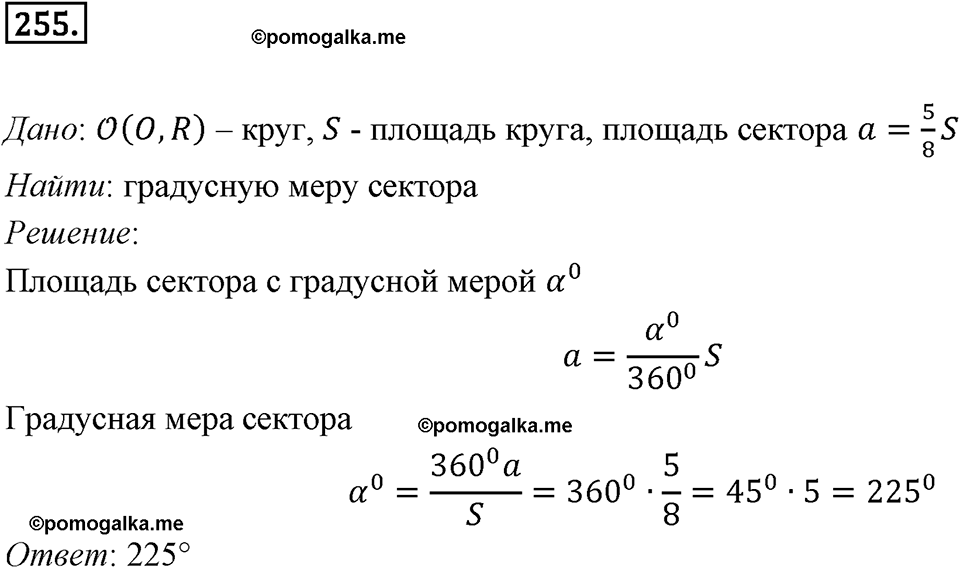задача №255 геометрия 9 класс Мерзляк