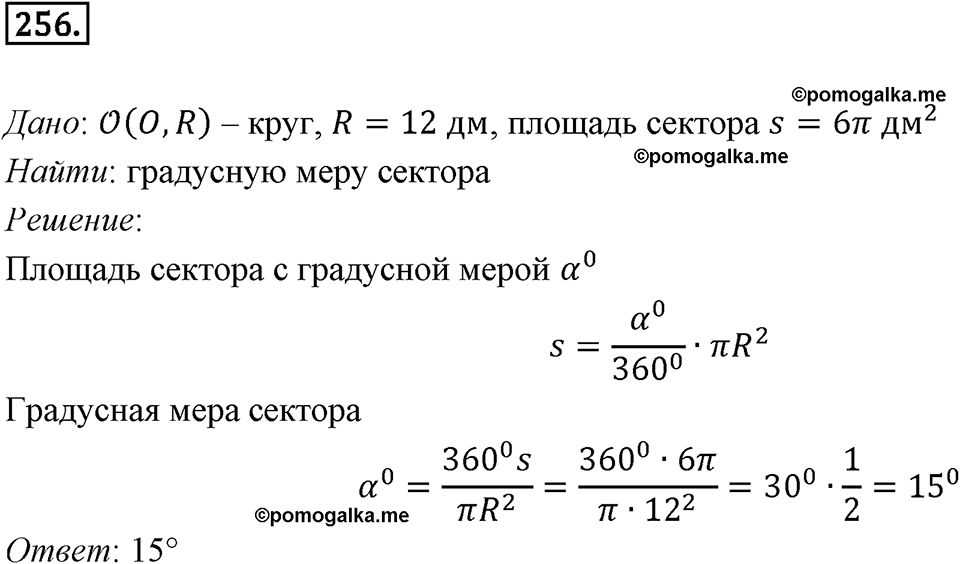 задача №256 геометрия 9 класс Мерзляк