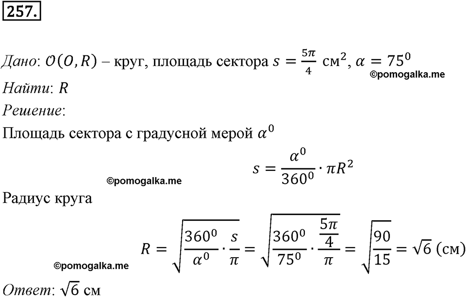 задача №257 геометрия 9 класс Мерзляк