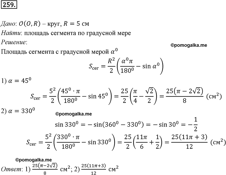 задача №259 геометрия 9 класс Мерзляк
